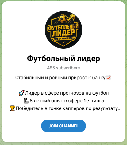 Футбольный лидер
