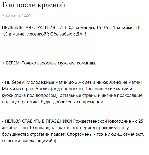 Футбольный лидер каппер