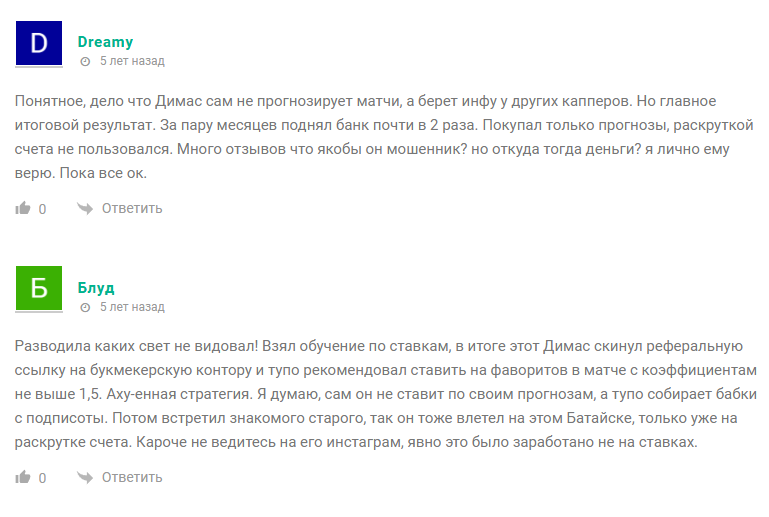 Димас из Батайска телеграмм