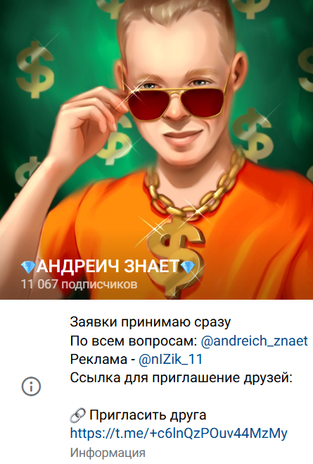 каппер Андреич Знает