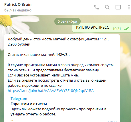 каппер High Bet