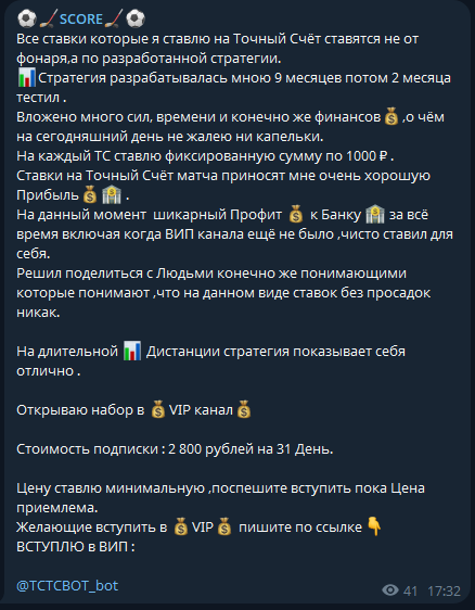 отзывы TCTCBOT bot
