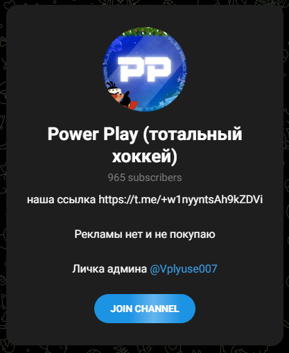 Power Play