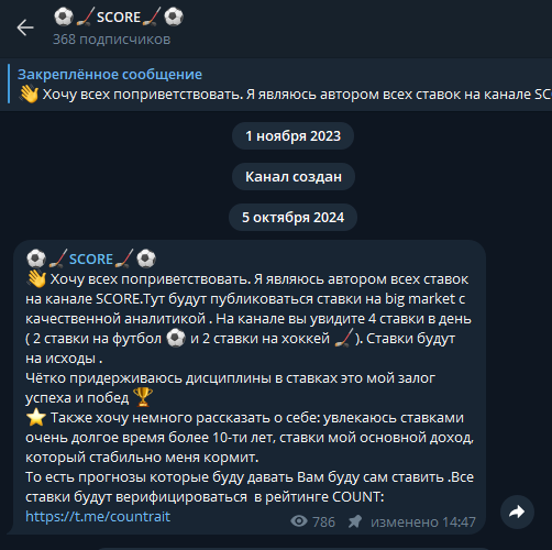 телеграм SCORE