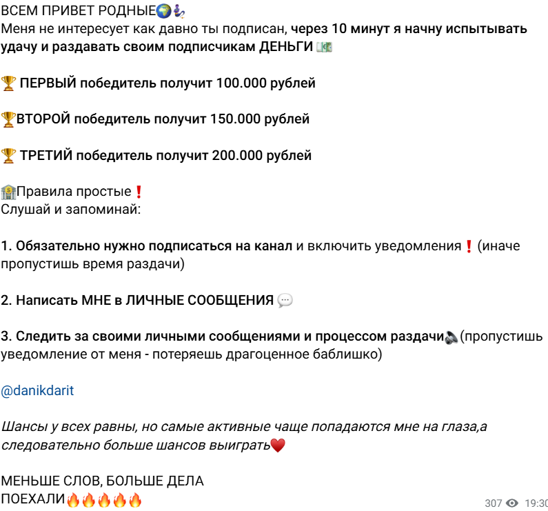 телеграмм Даник Дарит