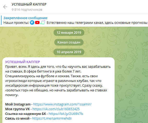 Успешный Каппер