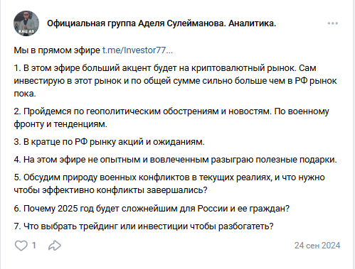 Адель Сулейманов телеграмм