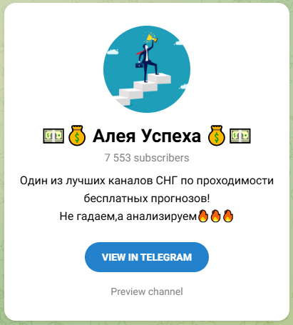 Алея успеха