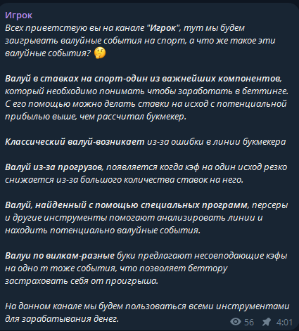 Игрок телеграмм