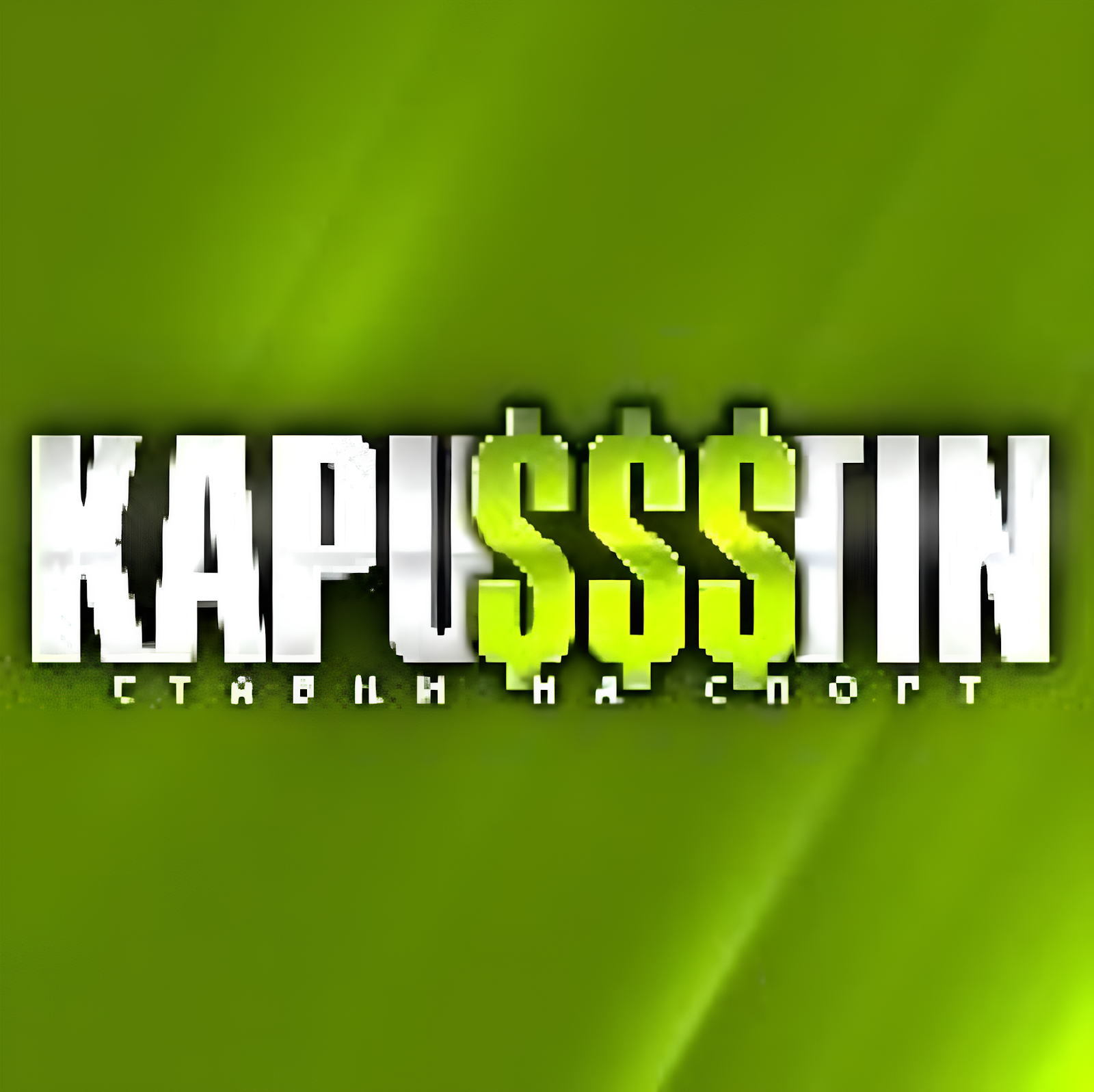 Kapustin