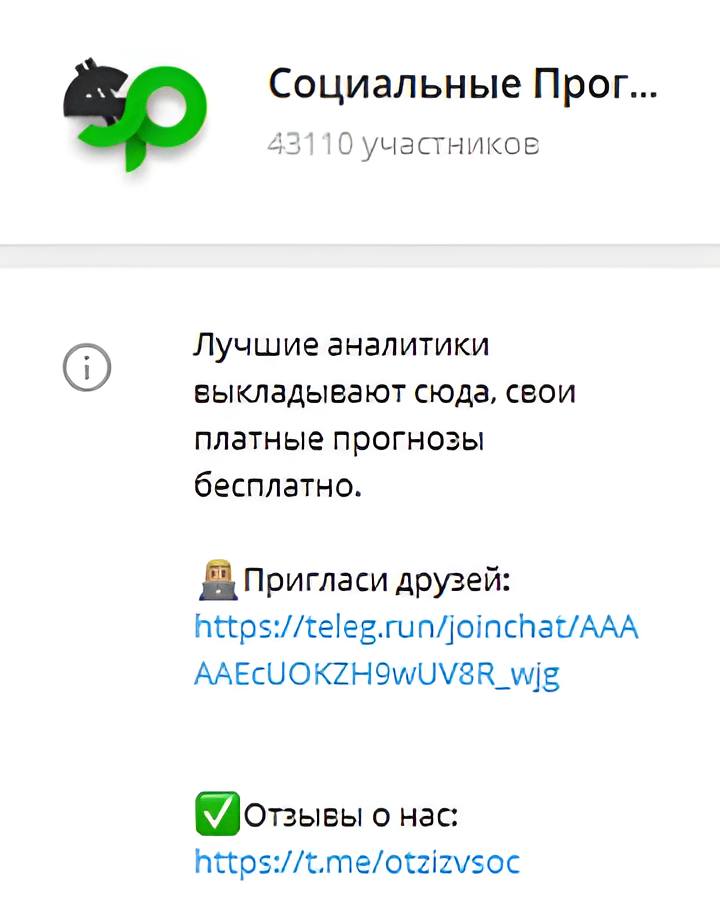 Социальные прогнозы Телеграмм канал