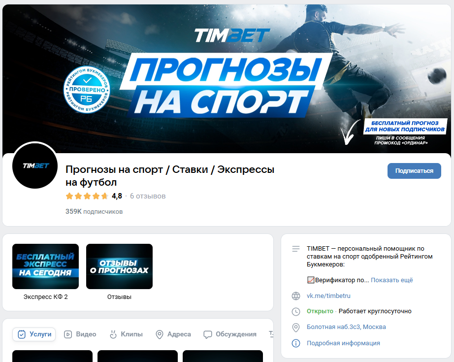 Тим Бет