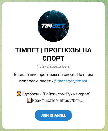 Тим Бет каппер