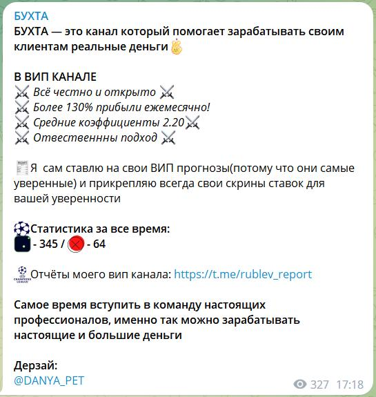 Бухта телеграмм