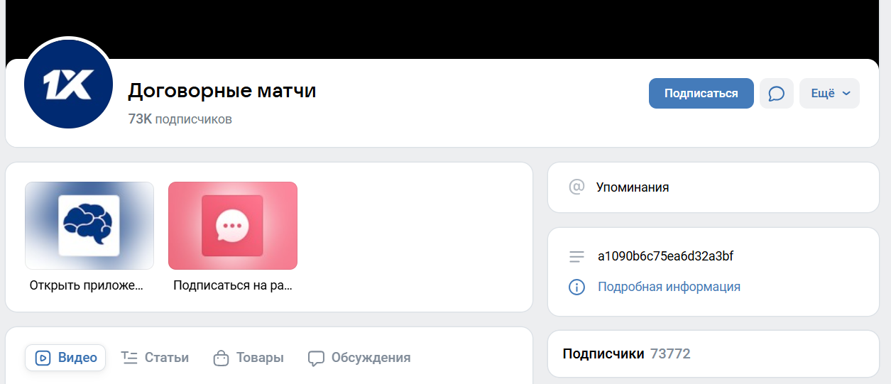 Договорные матчи отзывы