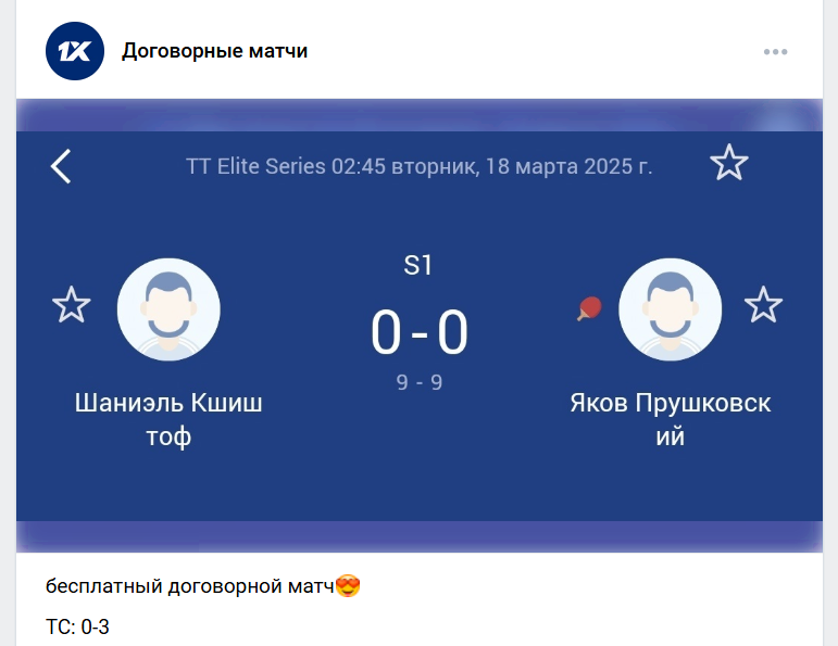 Договорные матчи Вконтакте