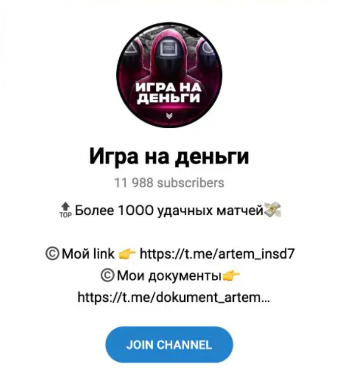 Игра на деньги