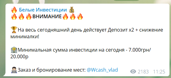 капер Белые Инвестиции капер Белые Инвестиции