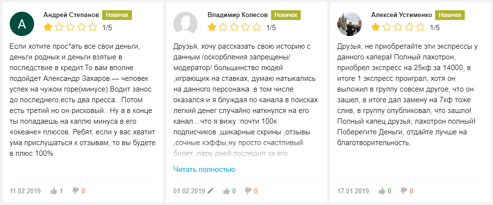 отзывы о alexzaharovtop