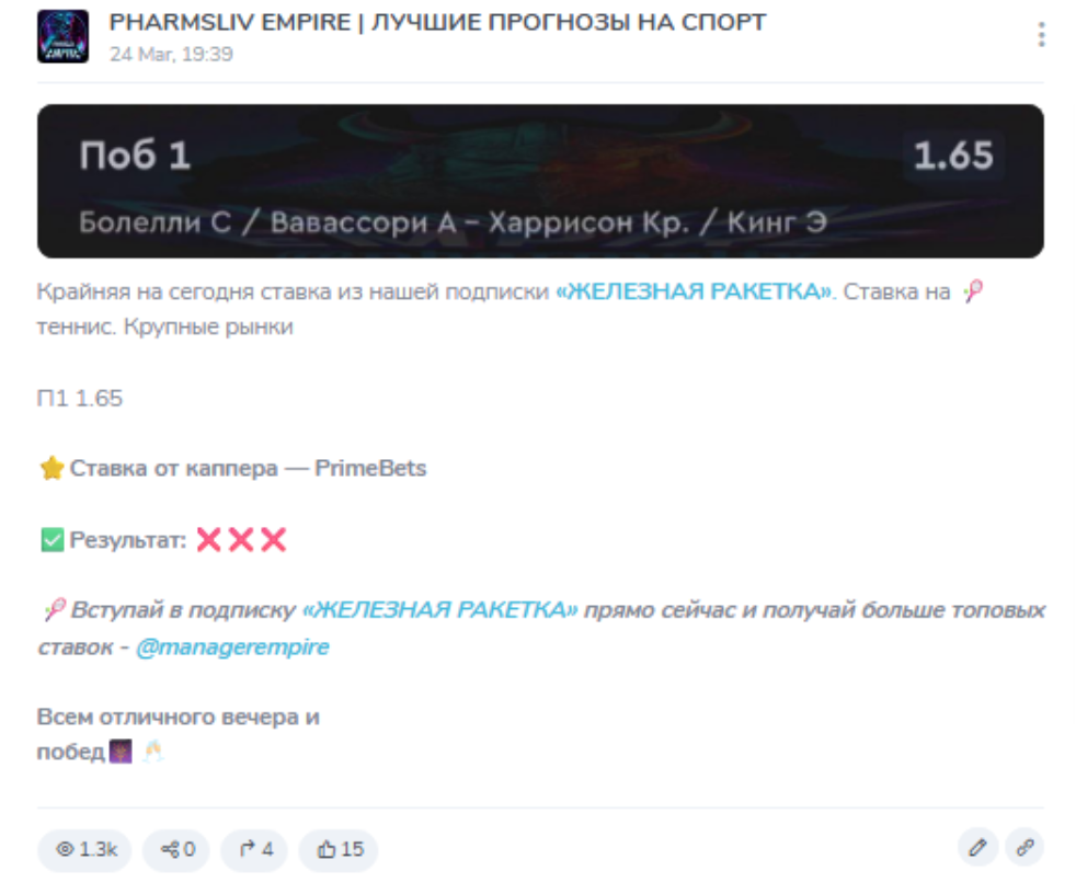 отзывы Pharmsliv Empire Лучшие прогнозы на спорт