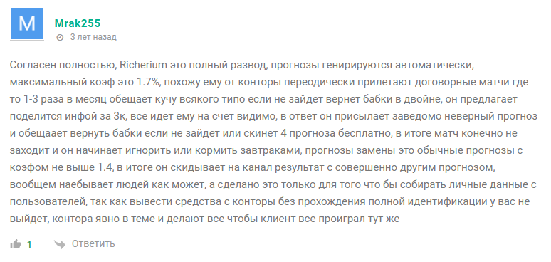 Richerium телеграмм