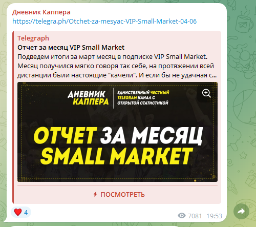 Телеграм канал Дневник Каппера