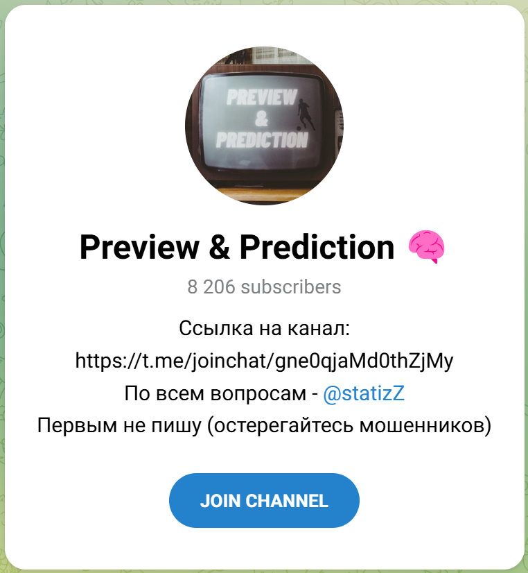 Телеграмм канал Preview Prediction
