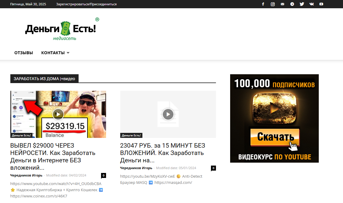 Деньги Есть