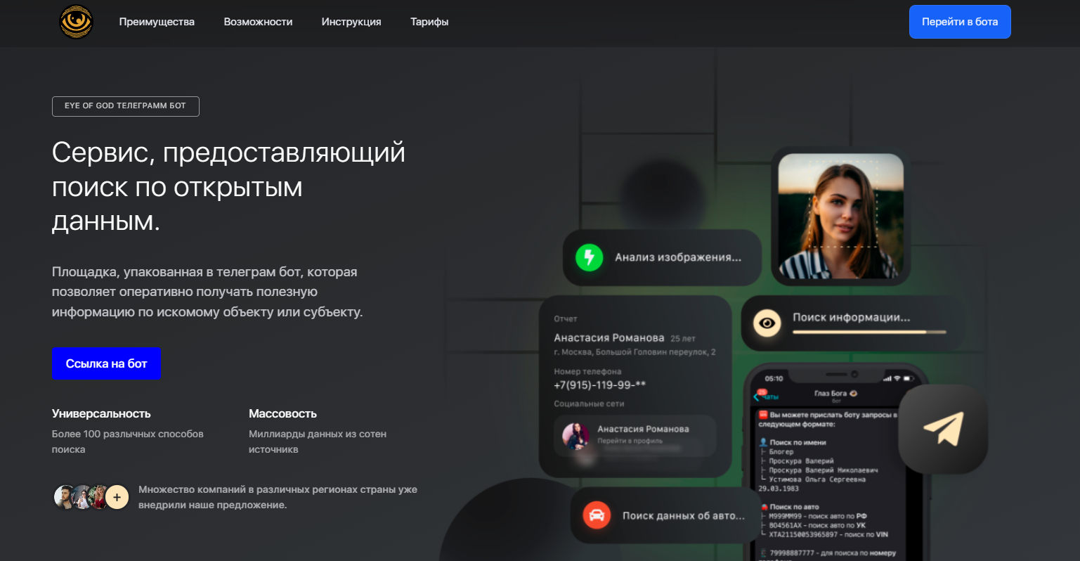 Глаз Бога