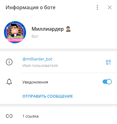 Миллиардер