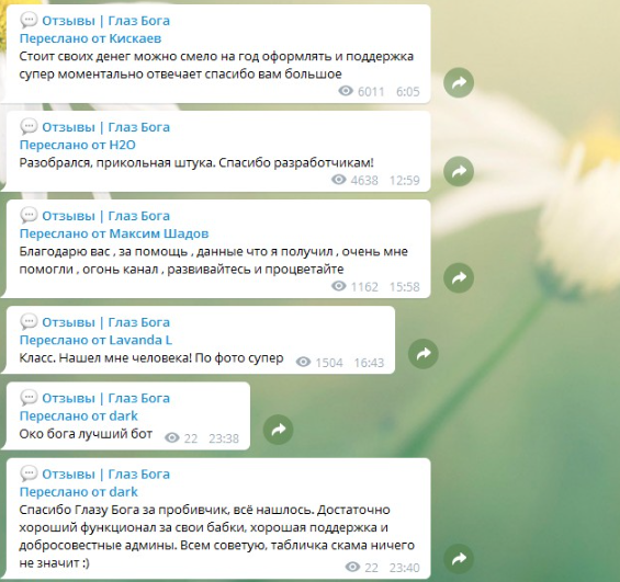 отзывы о Eye Of God