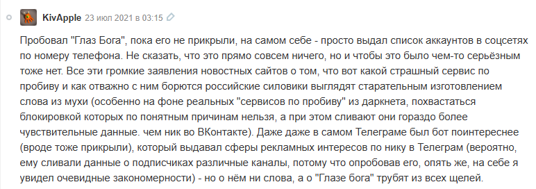 отзывы о eyeofgodbot