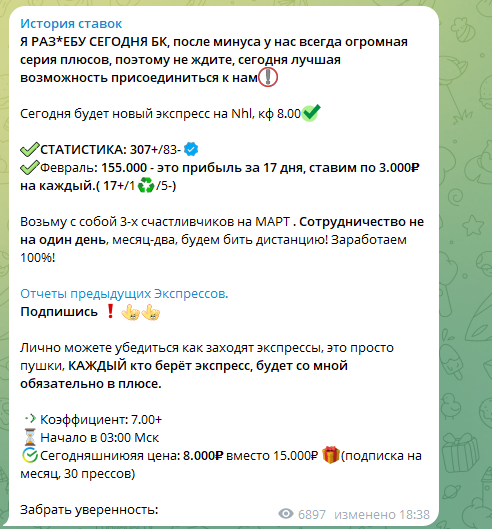 отзывы о История ставок