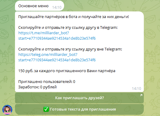 отзывы о millliarder_bot