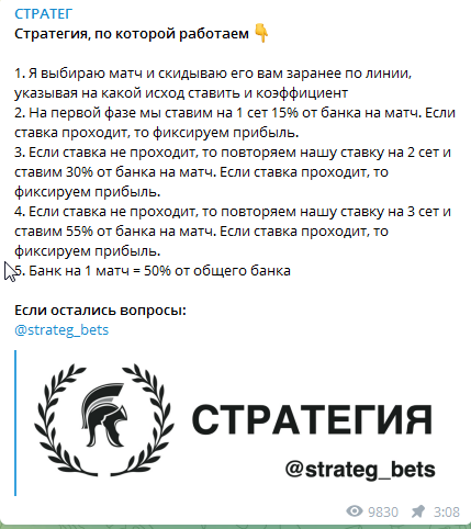 Стратег телеграмм