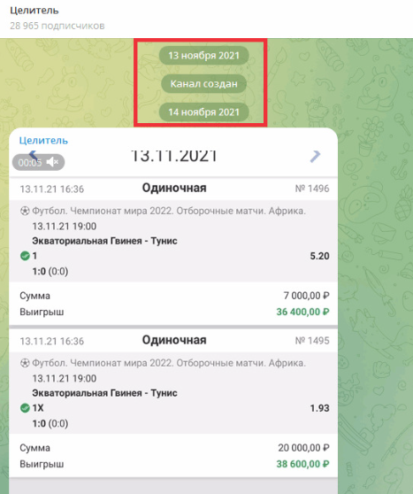 Целитель