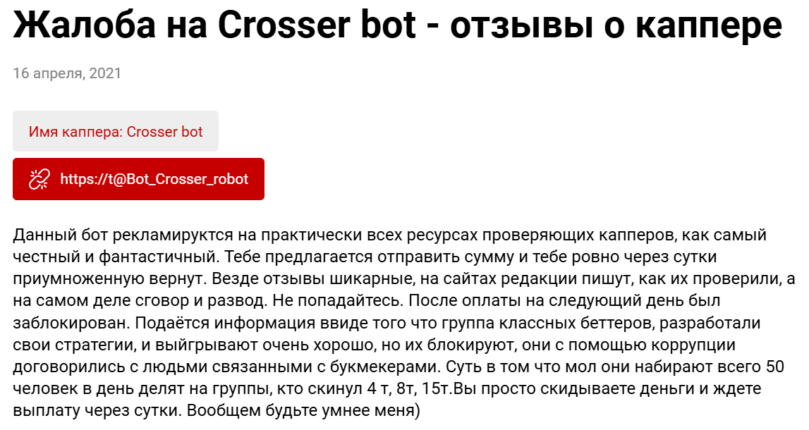 Bot Crosser robot