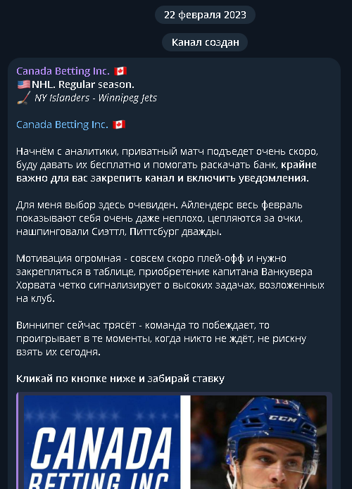 Canada Betting каппер