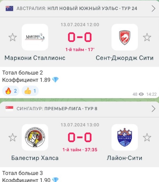 Футбольные матчи каппер