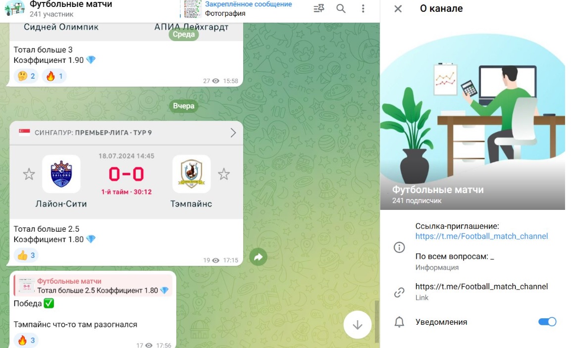 Футбольные матчи отзывы