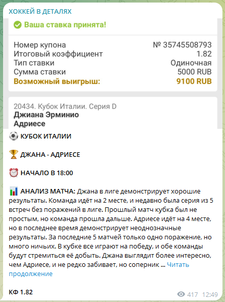 Хоккей в деталях каппер