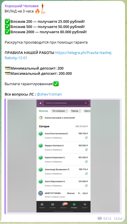 Хороший человек каппер