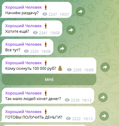 Хороший человек телеграмм