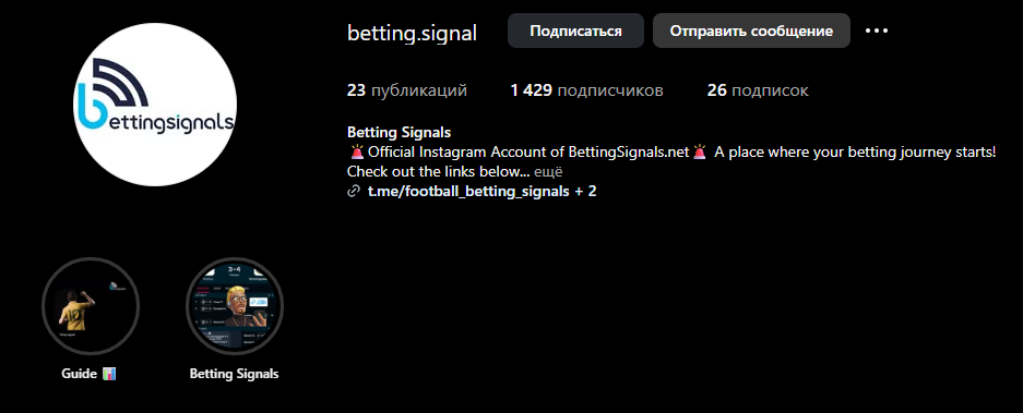 отзывы о Betting Signals