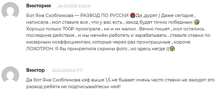 отзывы о Yanaskobl_bot