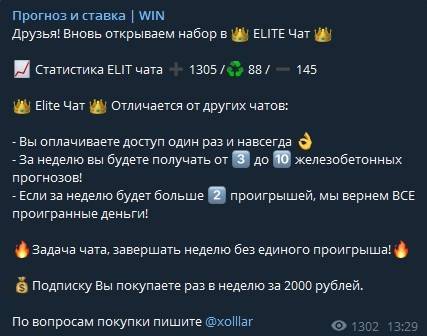 Прогноз И Ставка Вин телеграмм