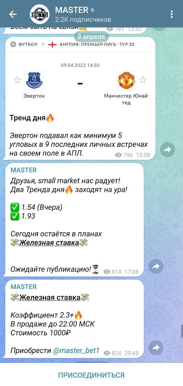 телеграмм Мастер Бетс