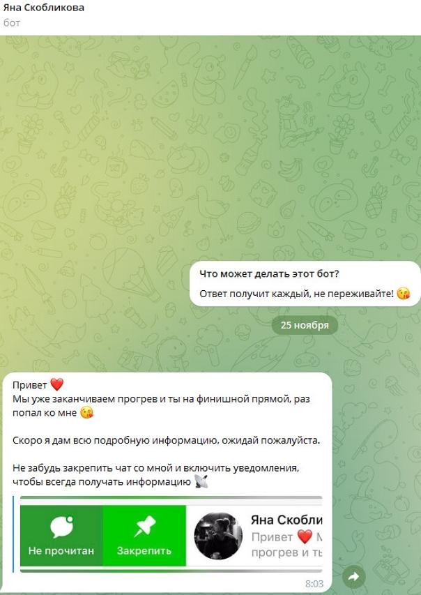 Яна Скобликова
