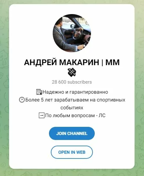 Андрей Макарин каппер