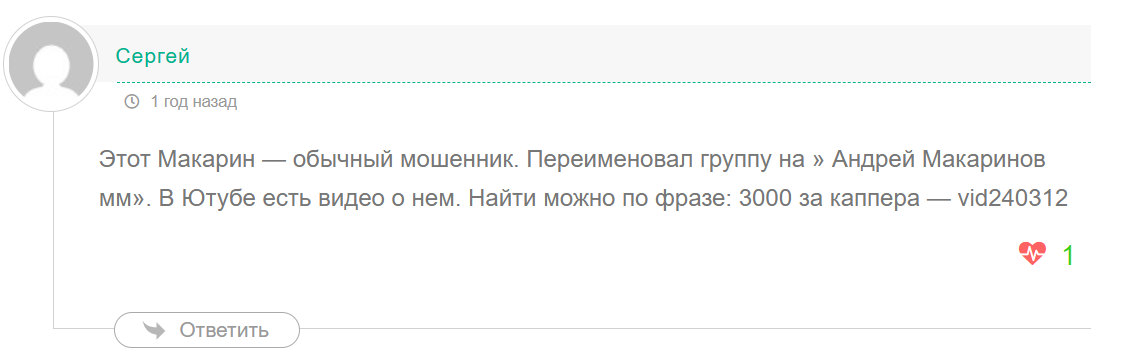 Андрей Макарин телеграмм